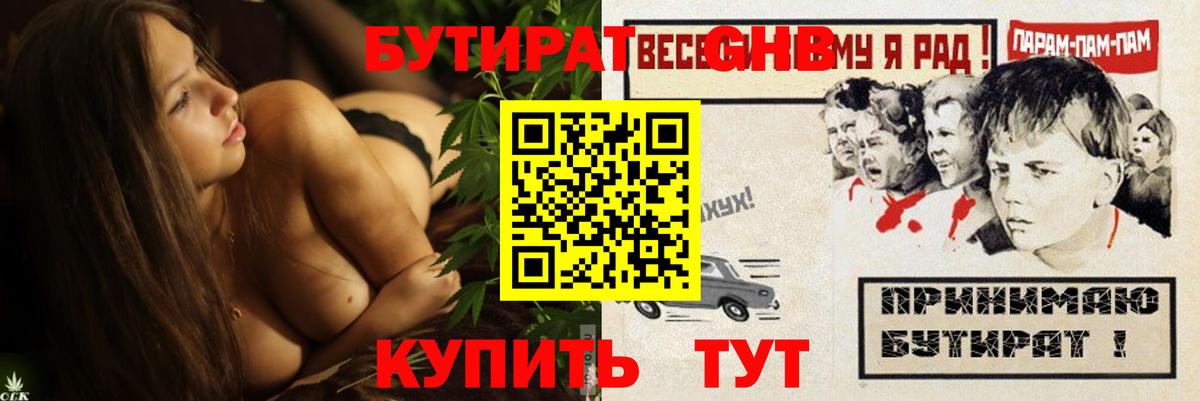 Бутират BDO Самара
