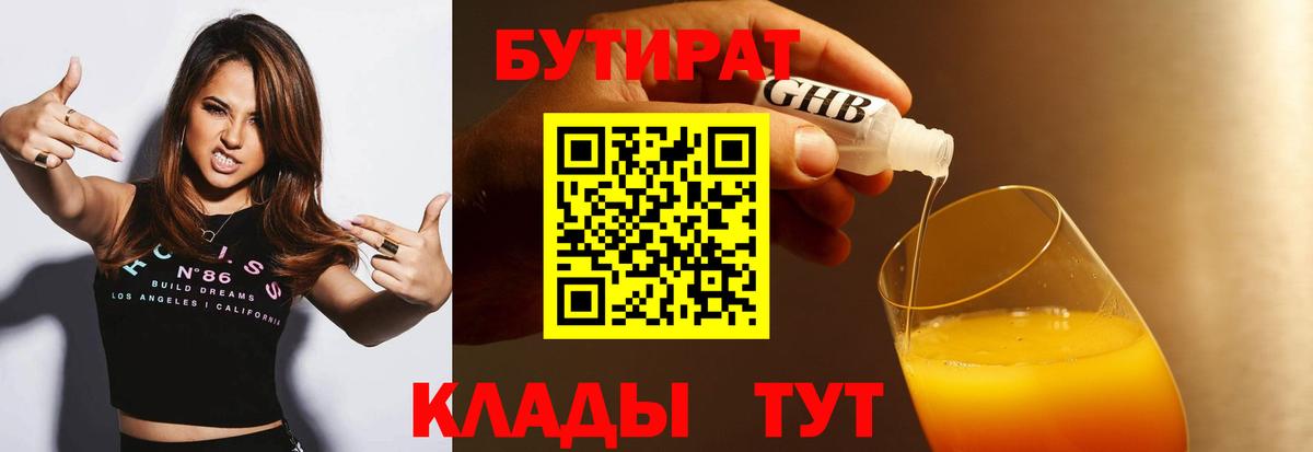 Самара  Бутират 1.4BDO  Вход с VPN 