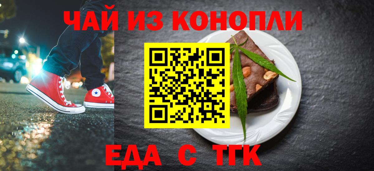 Еда ТГК марихуана Самара